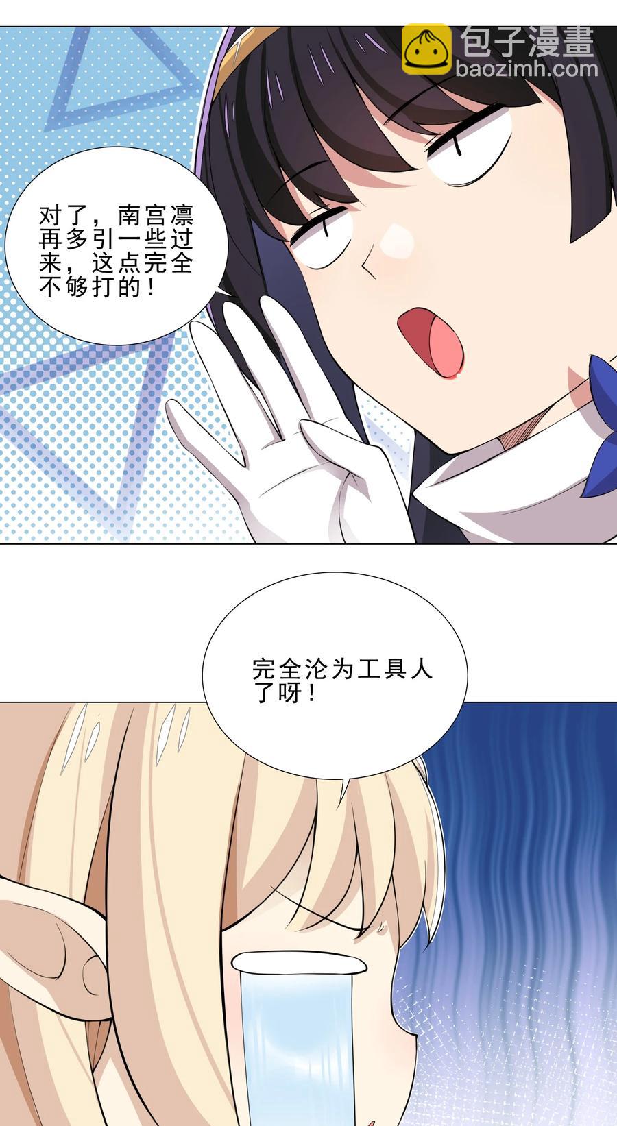 33 有钱人真多-第33话