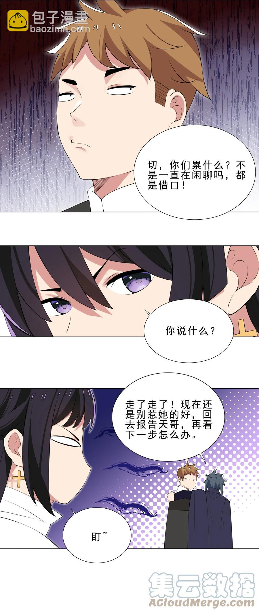 33 有钱人真多-第33话
