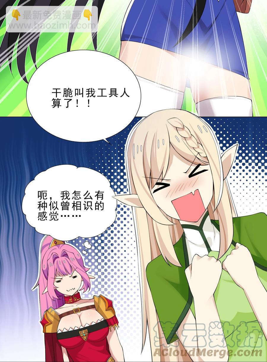 33 有钱人真多-第33话