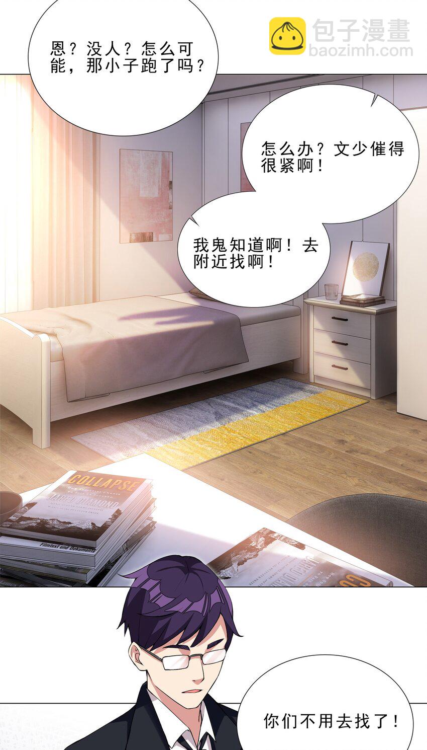 37 秘密监视-第37话