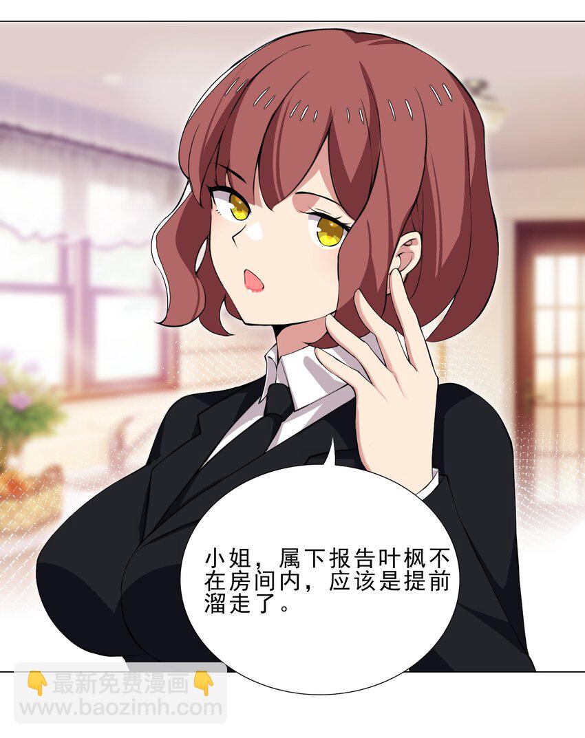 37 秘密监视-第37话