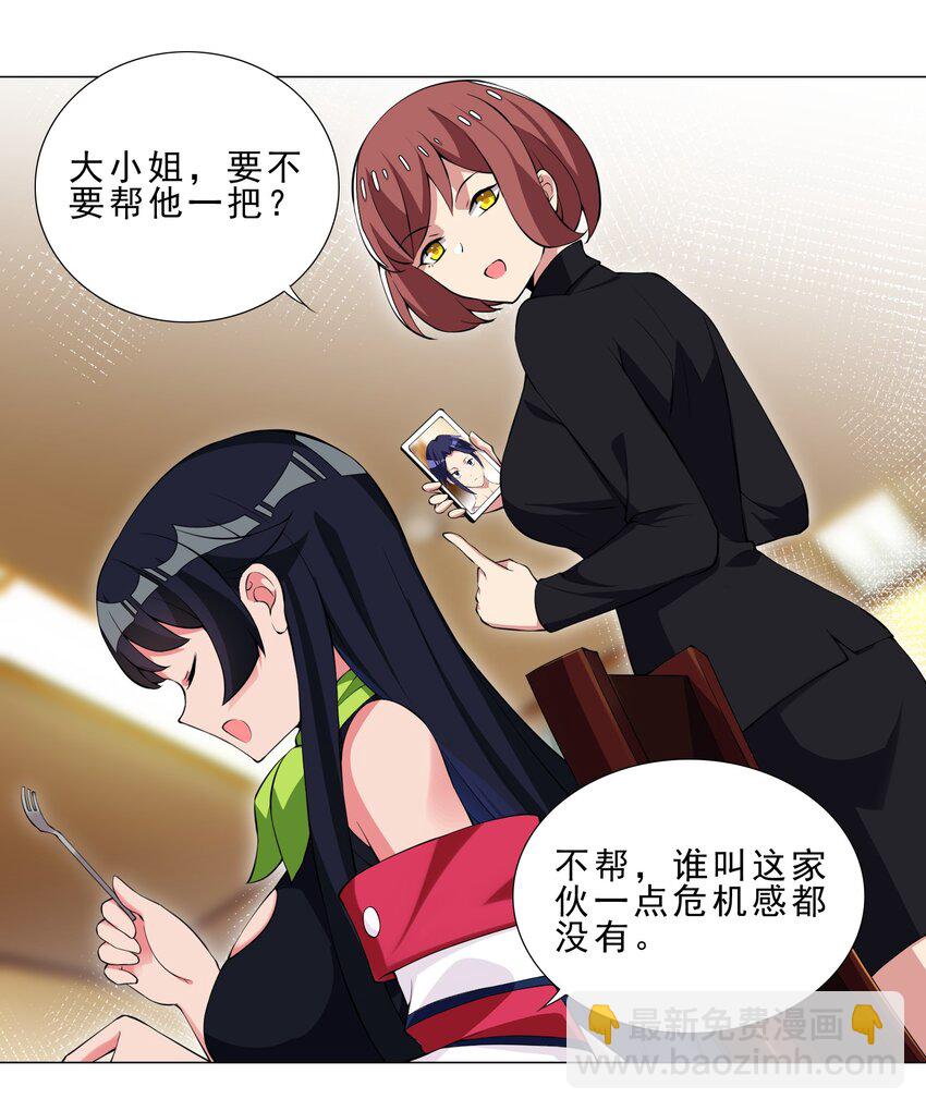 37 秘密监视-第37话