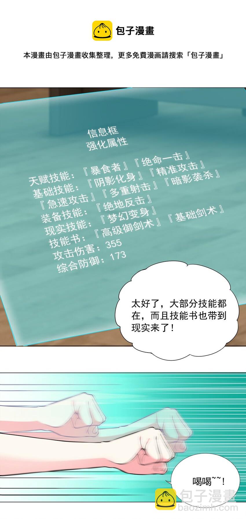 43下 这可咋整啊-第45话