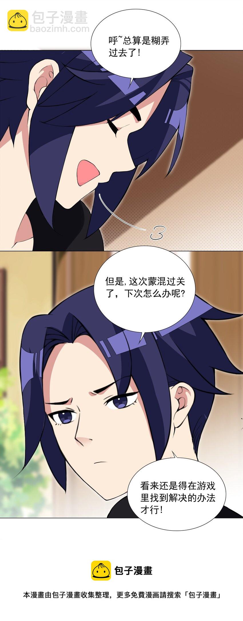 48 萌混过关-第51话
