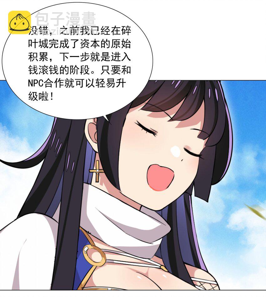49（下） 钱滚钱-第53话