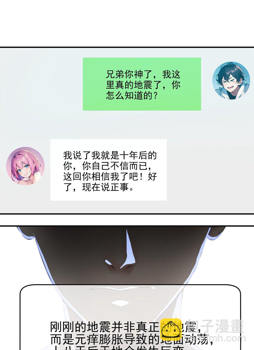 001 激活天赋(1/2)-第1话