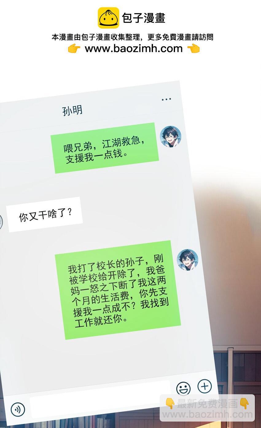 001 激活天赋(1/2)-第1话