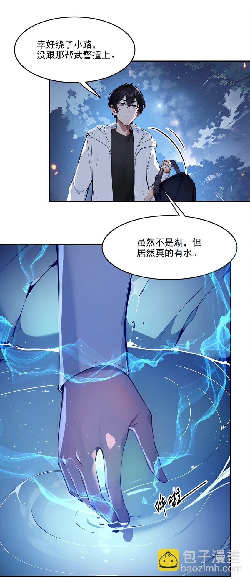001 激活天赋(1/2)-第1话
