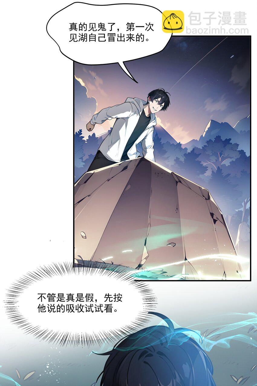 001 激活天赋(1/2)-第1话