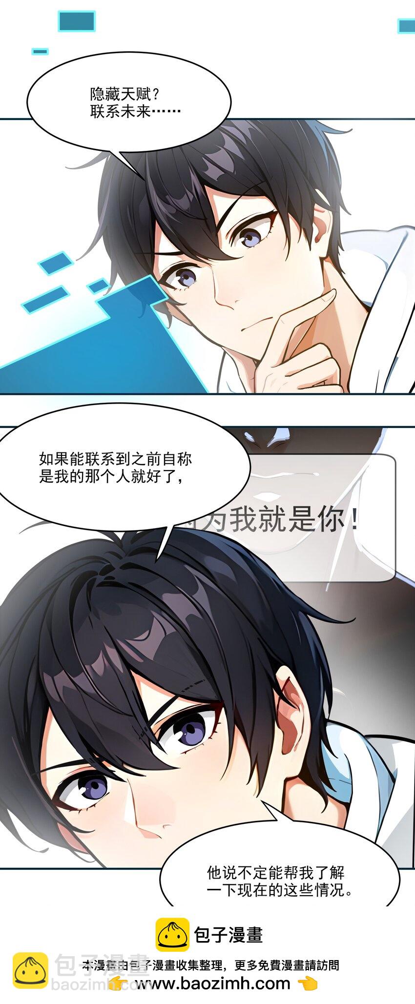 001 激活天赋(1/2)-第1话