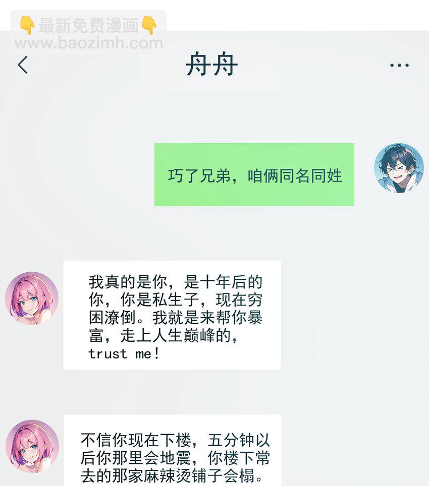 001 激活天赋(1/2)-第1话