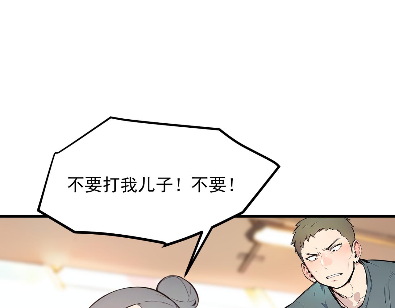 102 动我妈？不行！(1/3)-第103话
