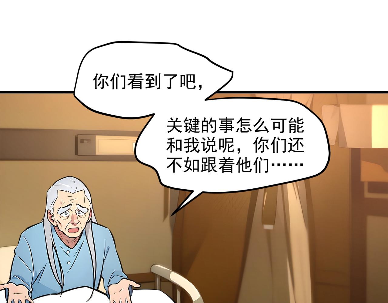 104 你可以先起来吗？(1/3)-第105话