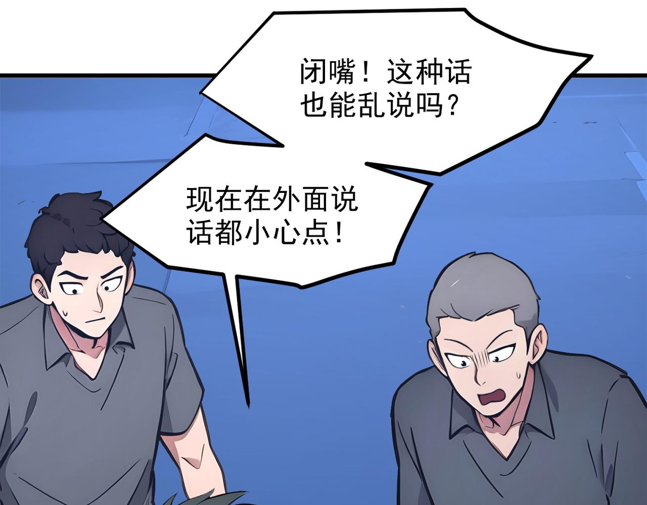 104 你可以先起来吗？(1/3)-第105话