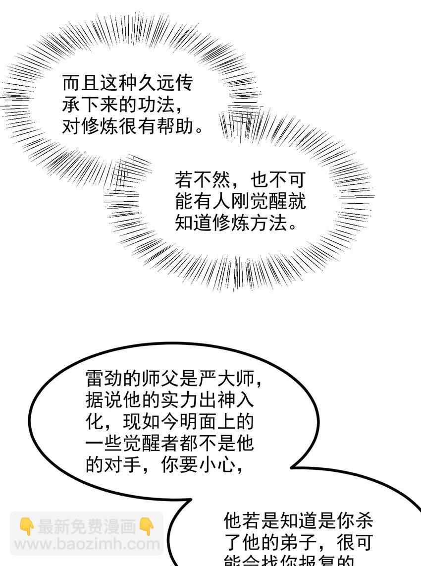 13 古武者-第13话
