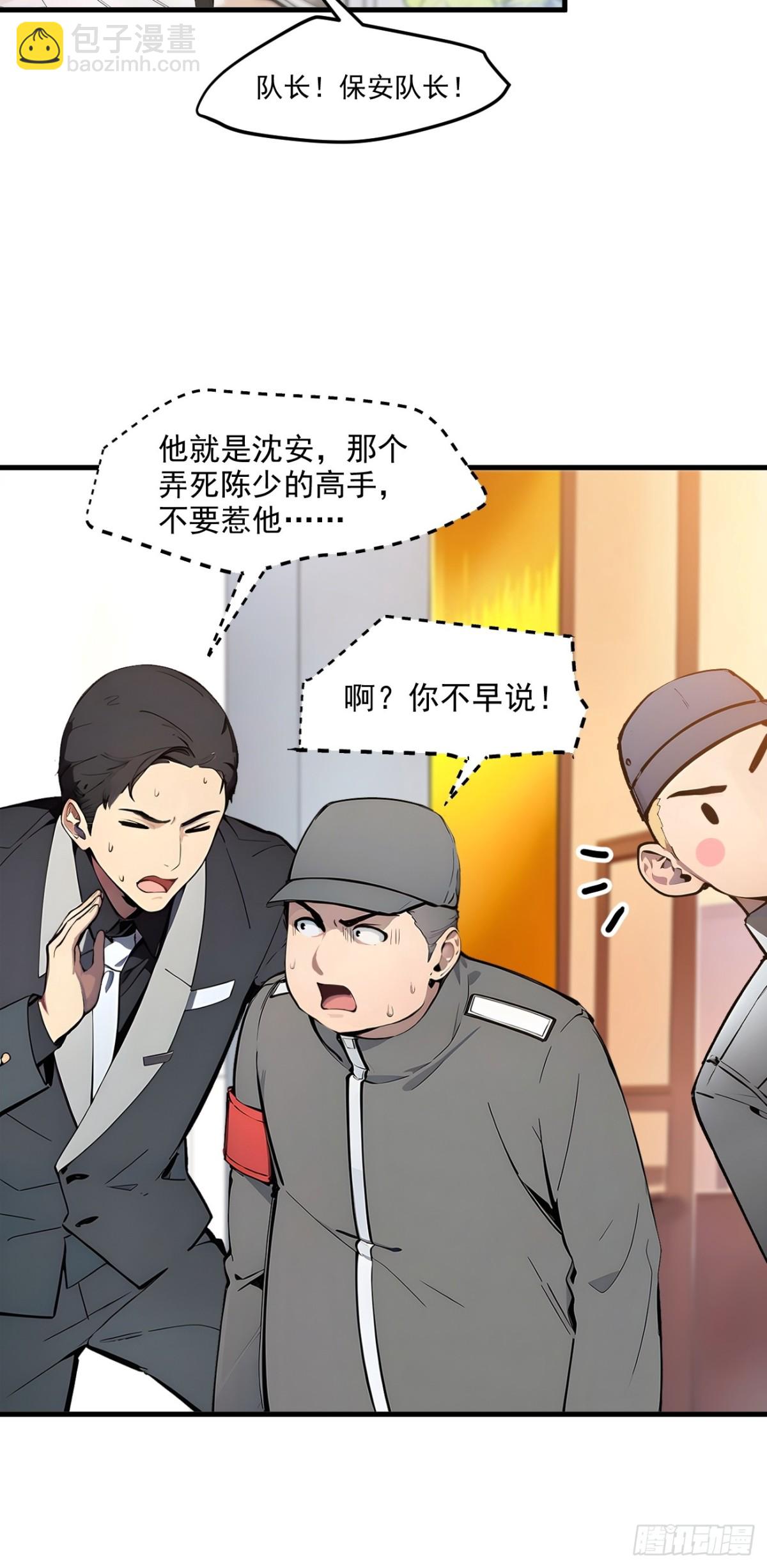 28  屁股打两下？(1/2)-第29话