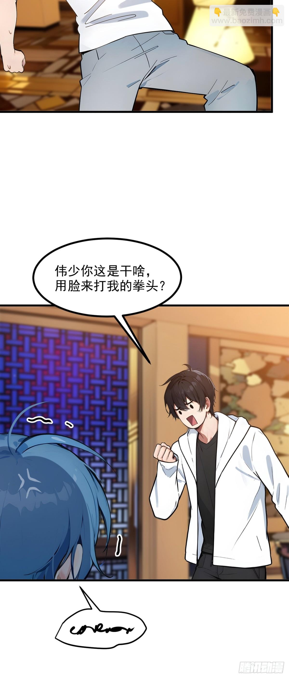 30伟少不伟-第31话