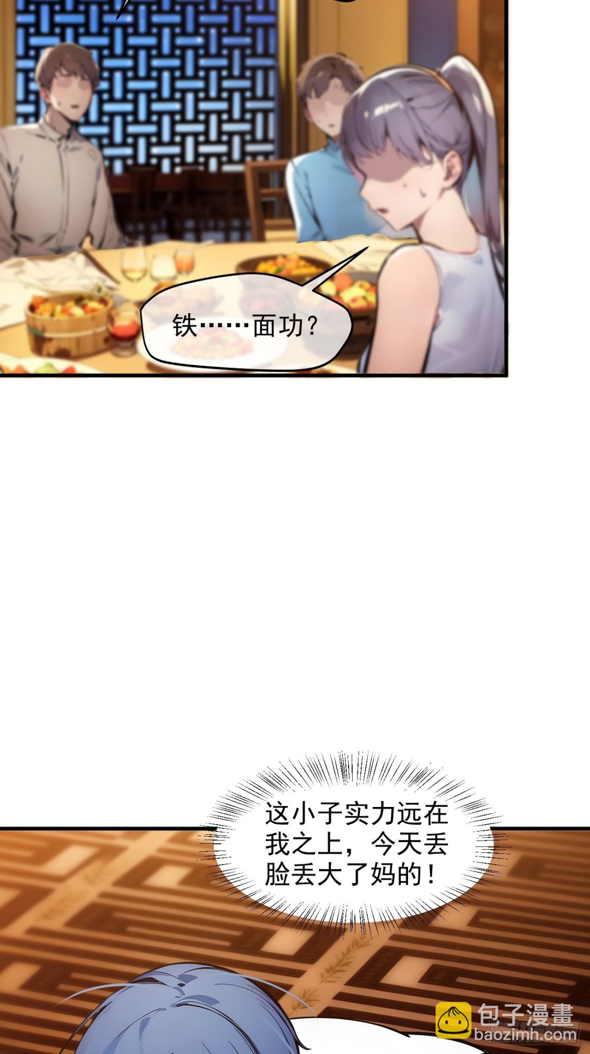 30伟少不伟-第31话