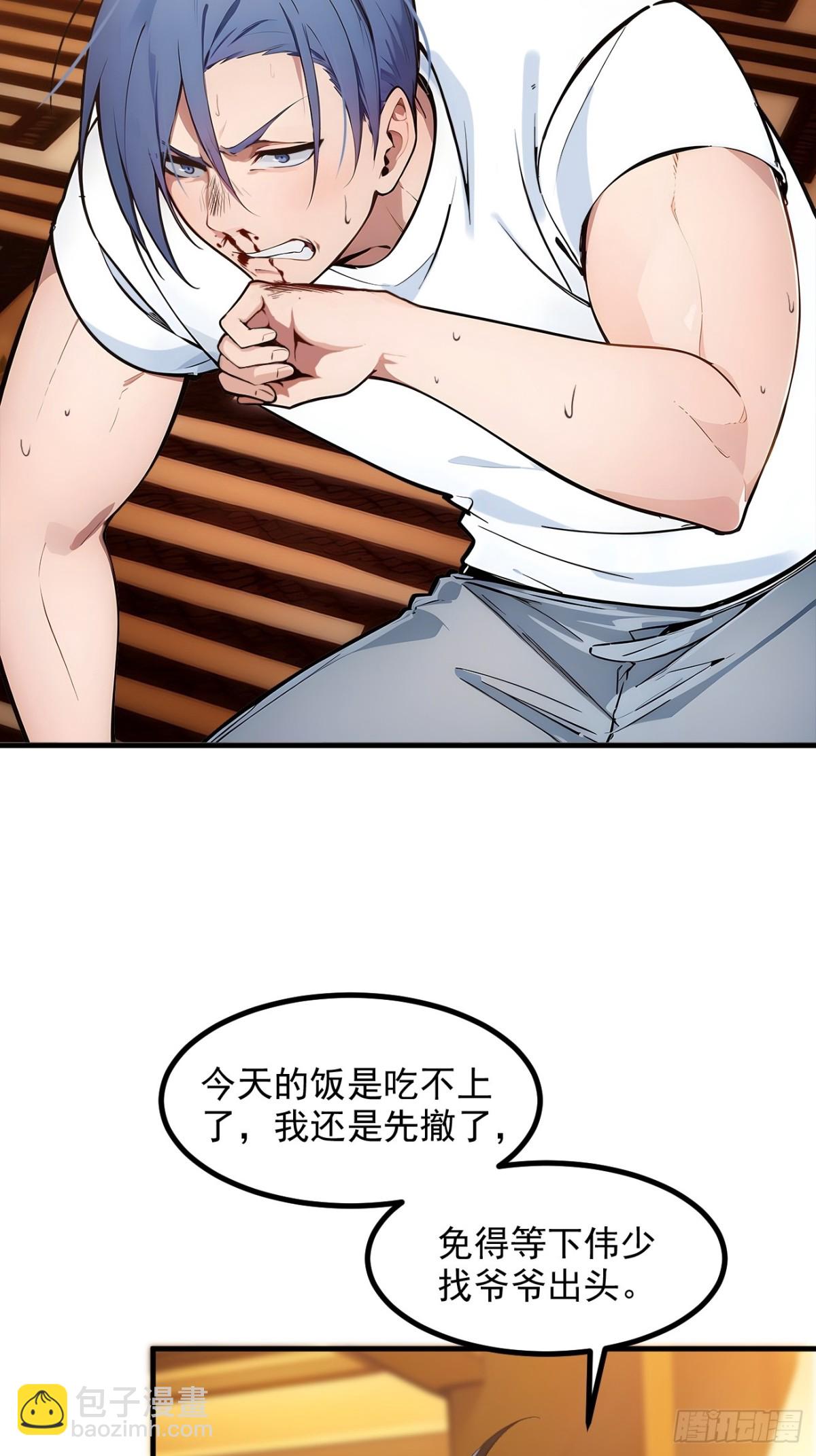 30伟少不伟-第31话