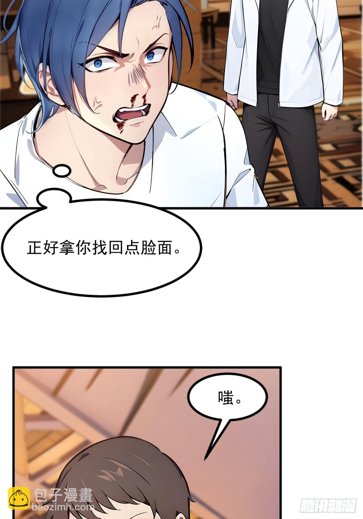 30伟少不伟-第31话