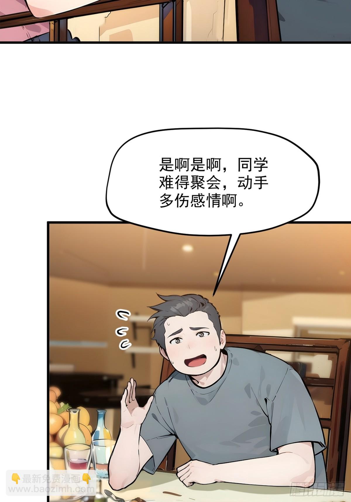 30伟少不伟-第31话