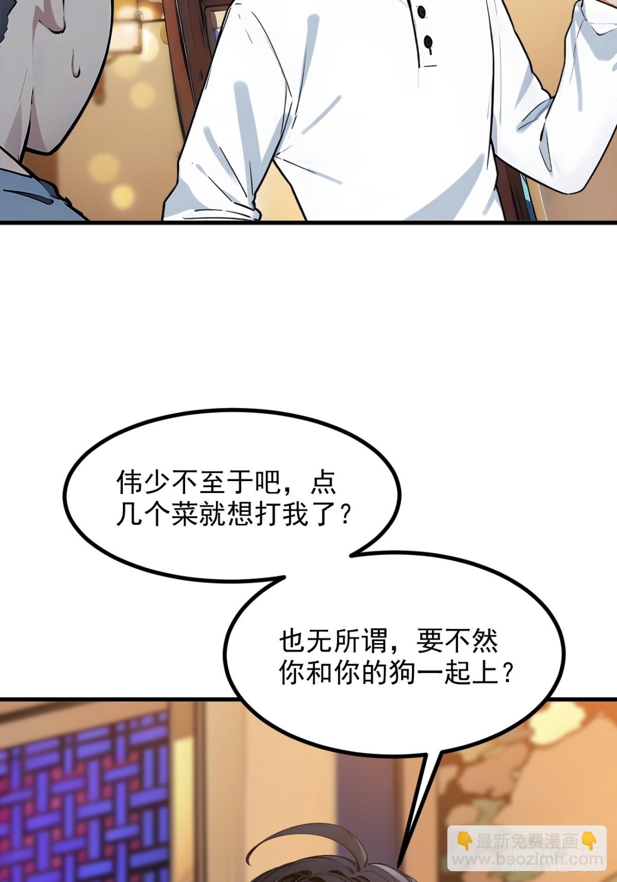 30伟少不伟-第31话