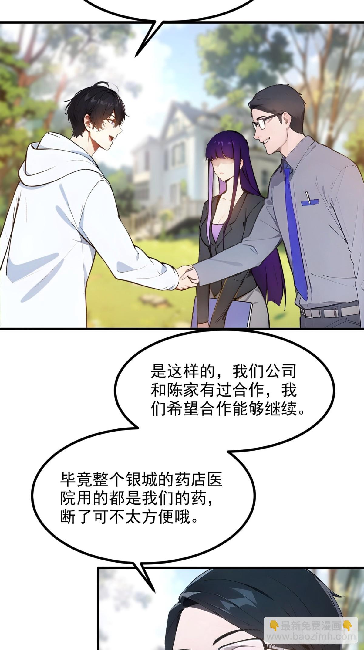 38   你是我的新秘书？-第39话