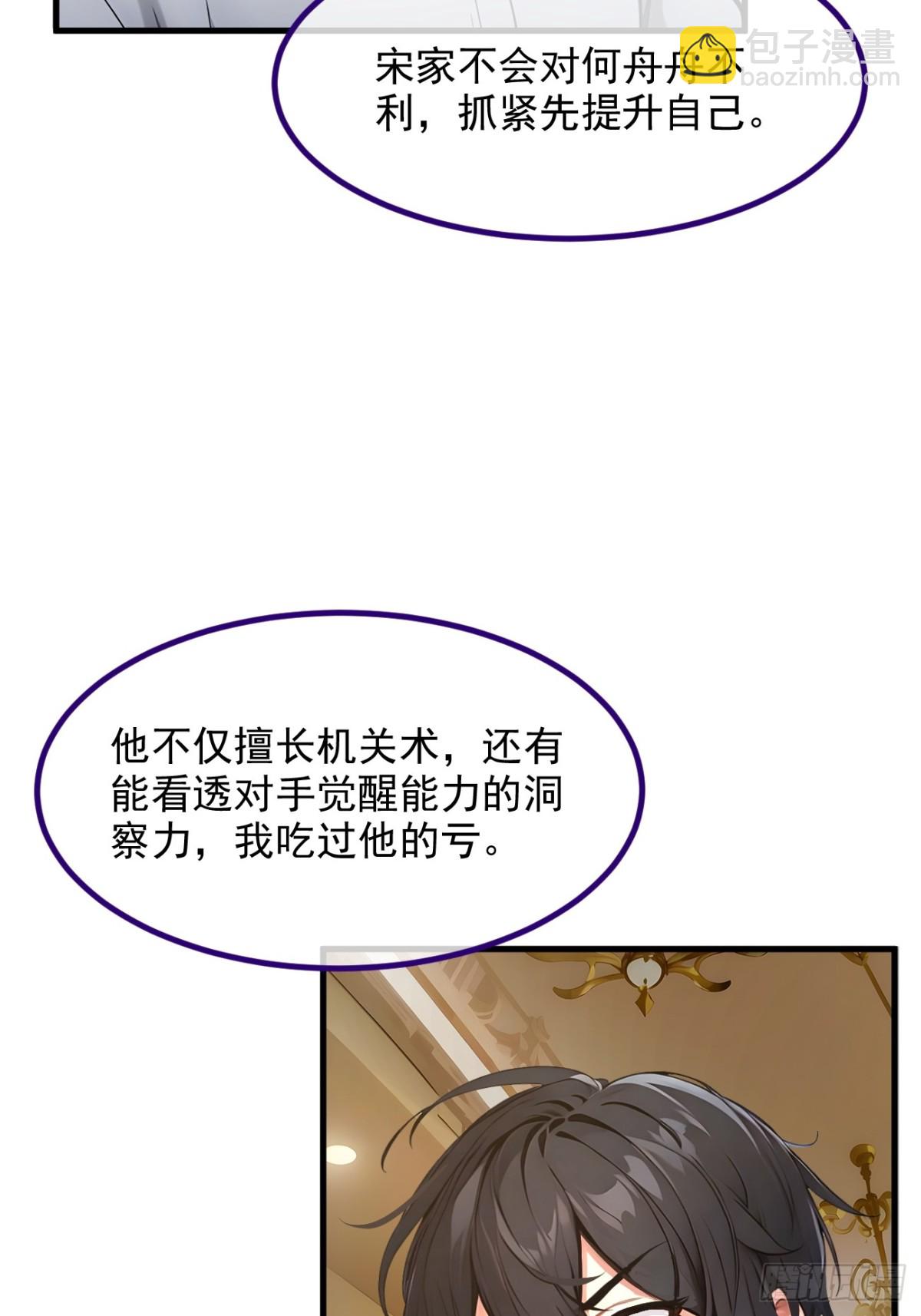 48   透视之眼(1/2)-第49话