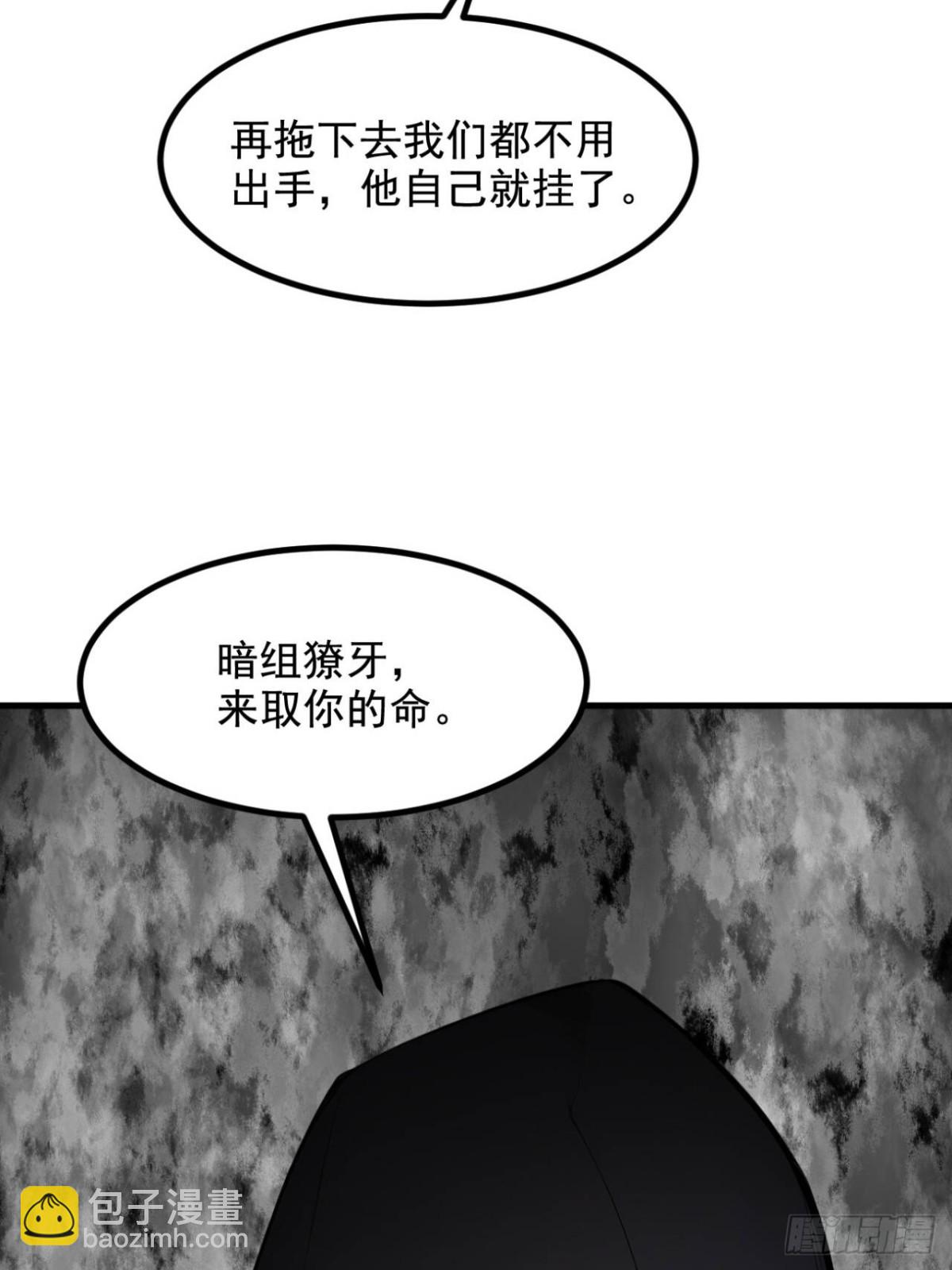60   獠牙组织，取你性命！-第61话