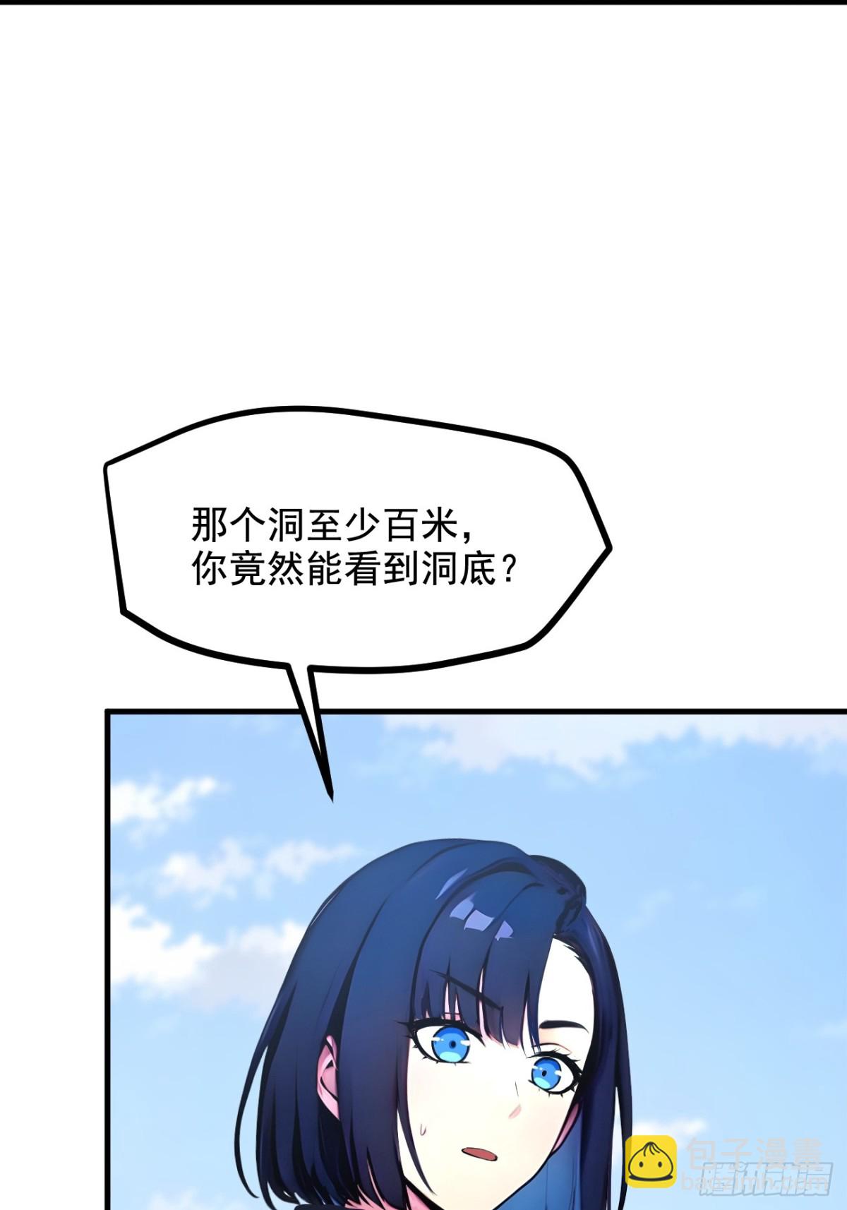 66  透视眼暴露了？-第67话