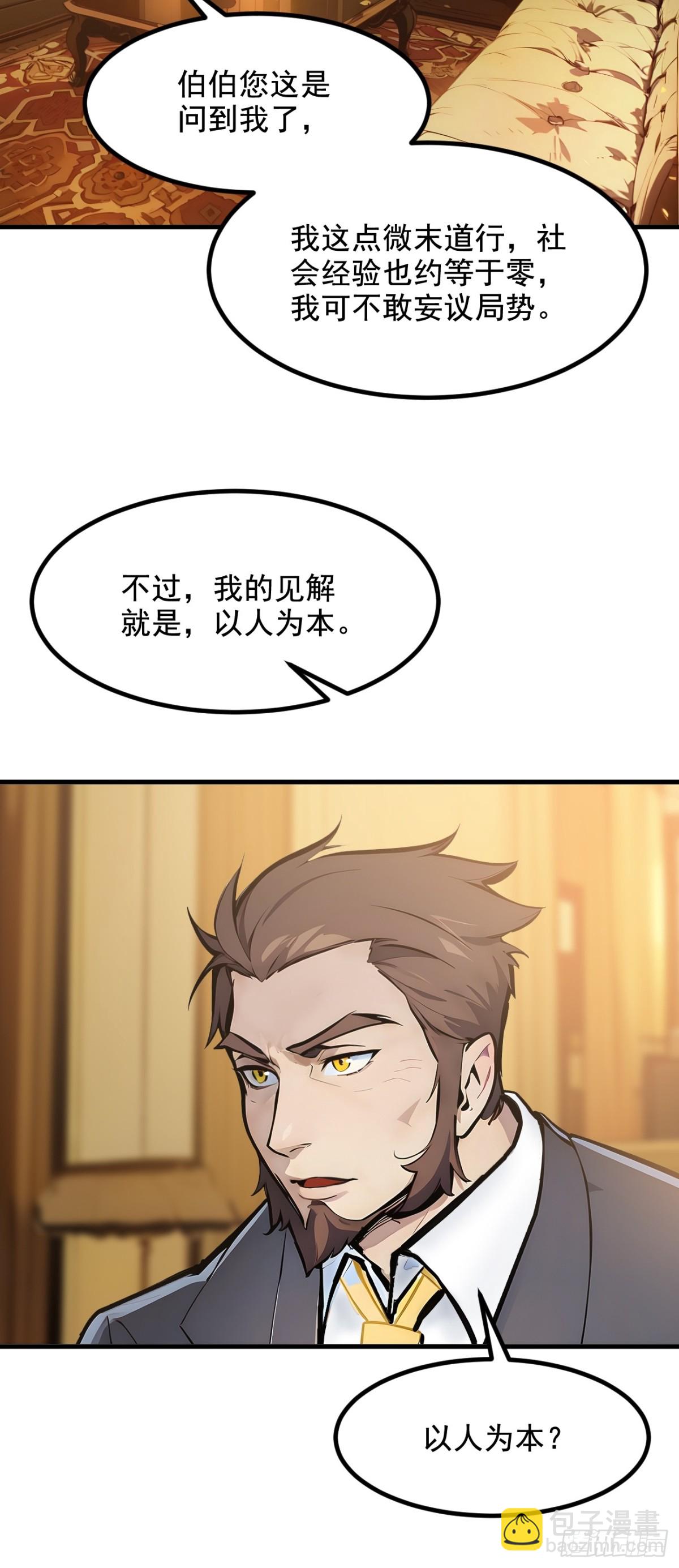 70  以人为本！-第71话
