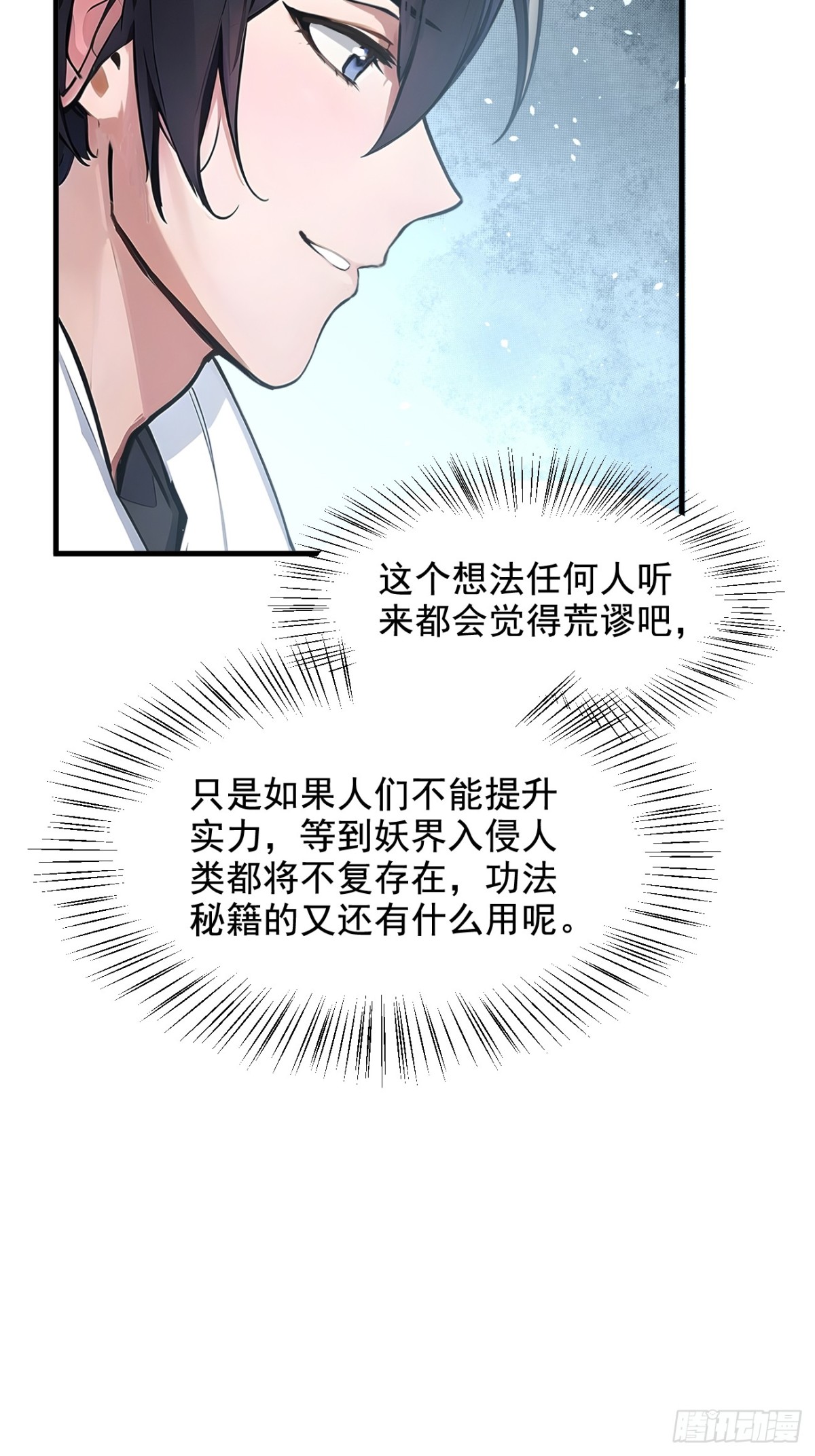 70  以人为本！-第71话