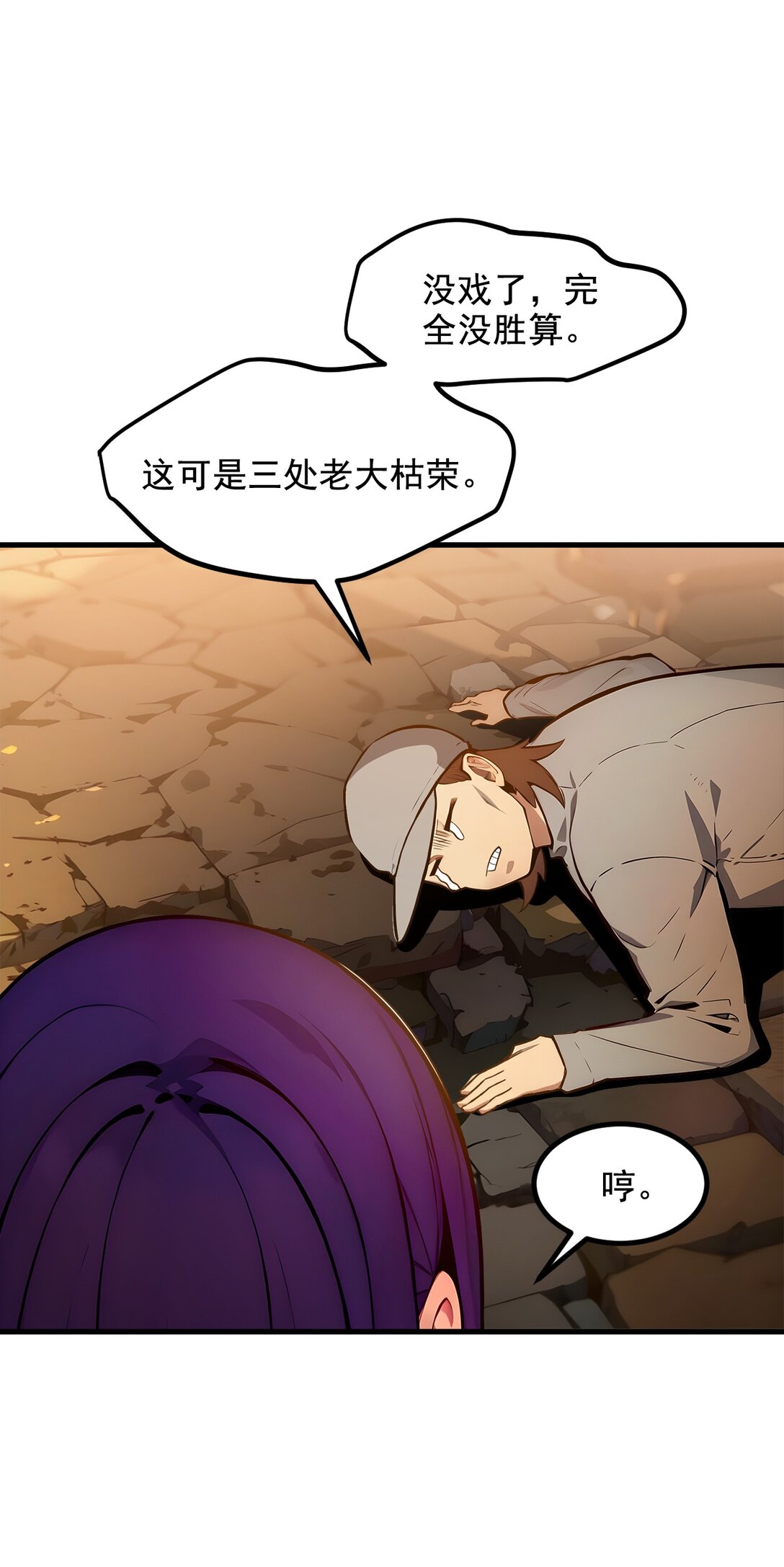 78 打人要打脸！-第79话