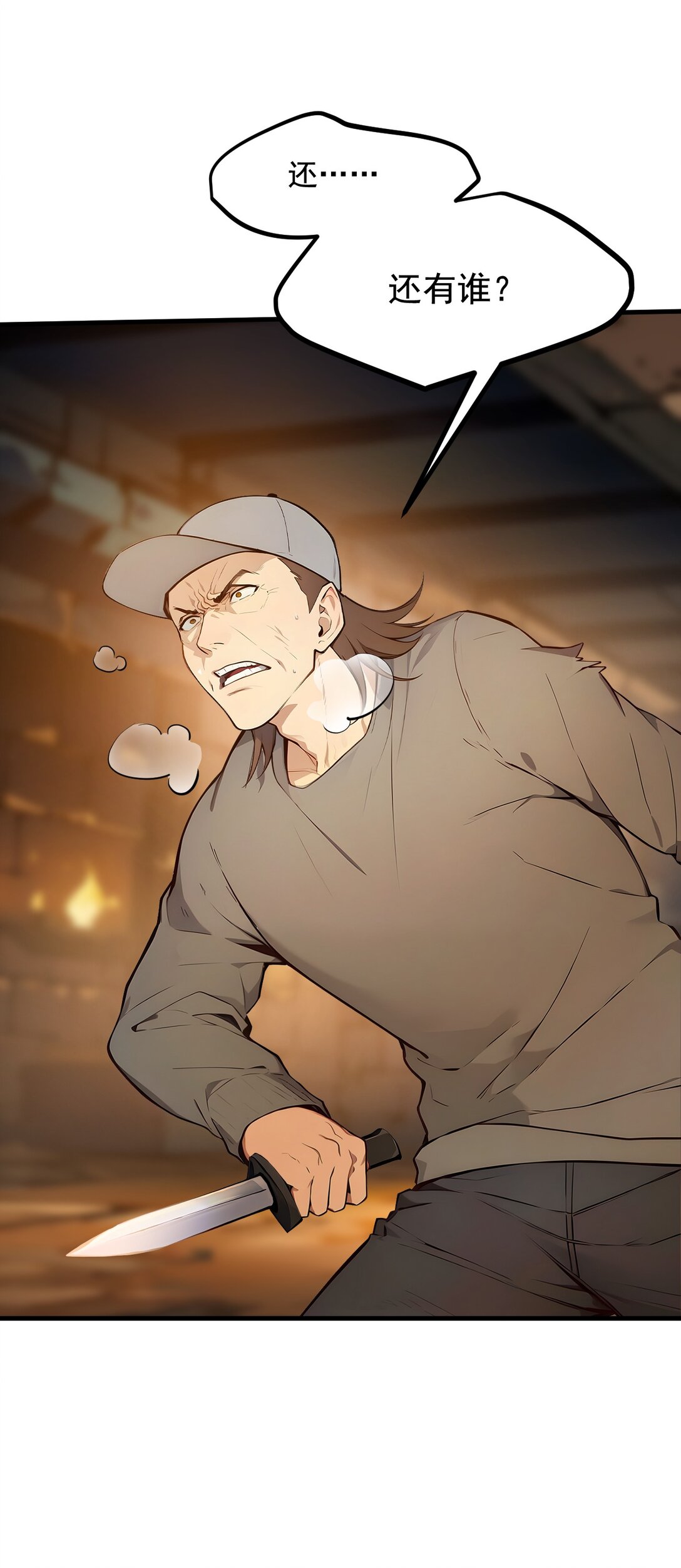 78 打人要打脸！-第79话