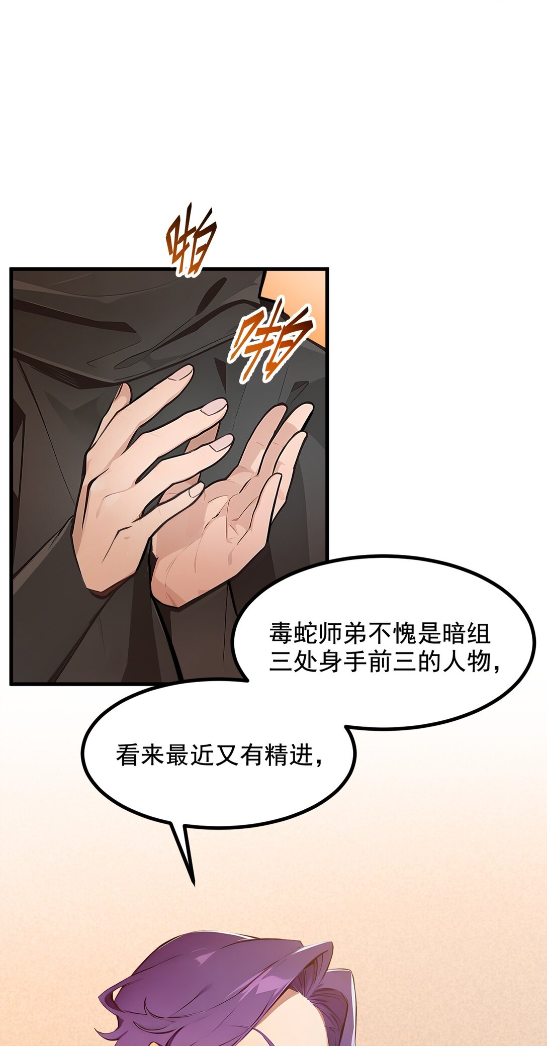 78 打人要打脸！-第79话