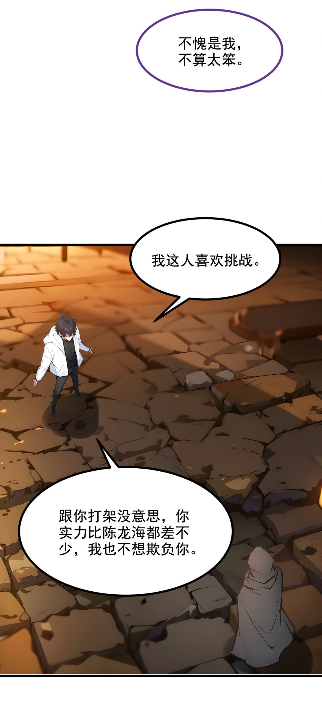 80 毒丸碧石！-第81话