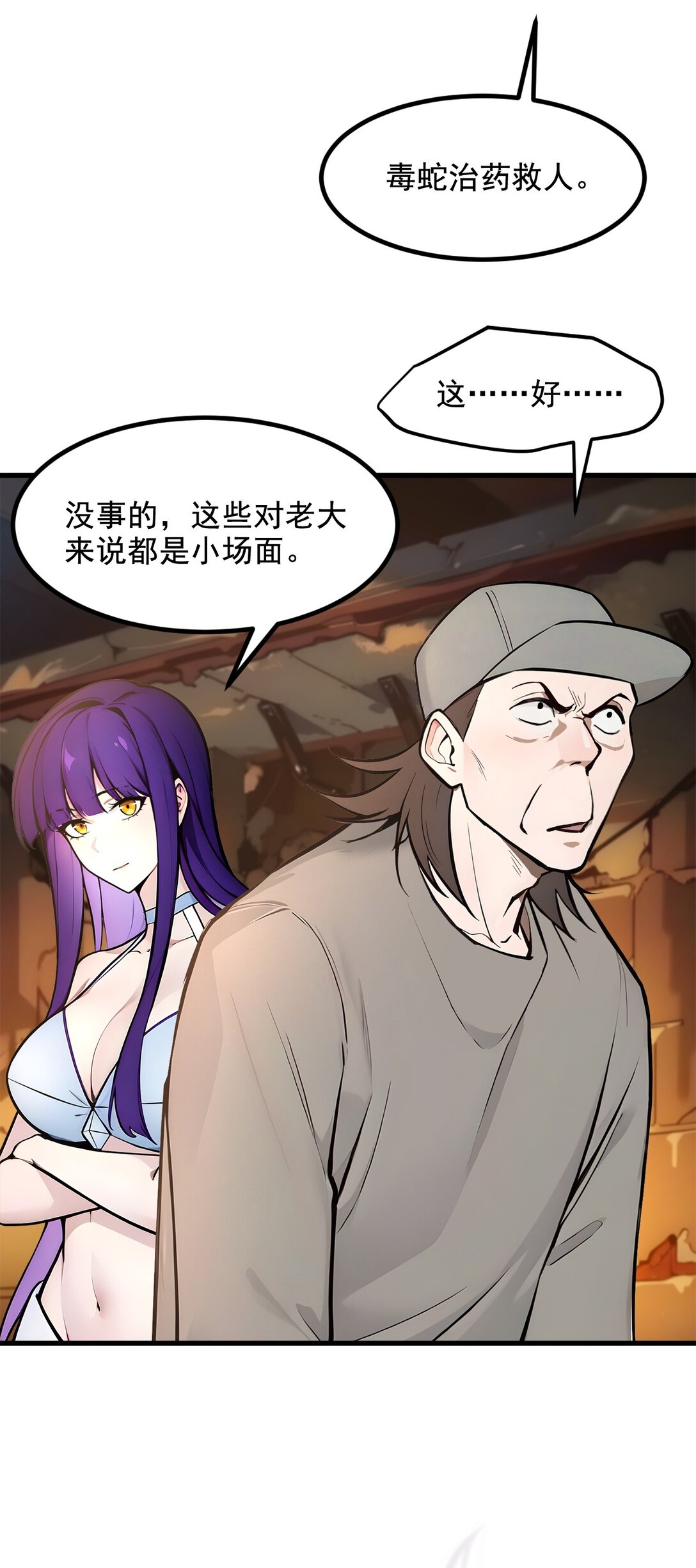 80 毒丸碧石！-第81话