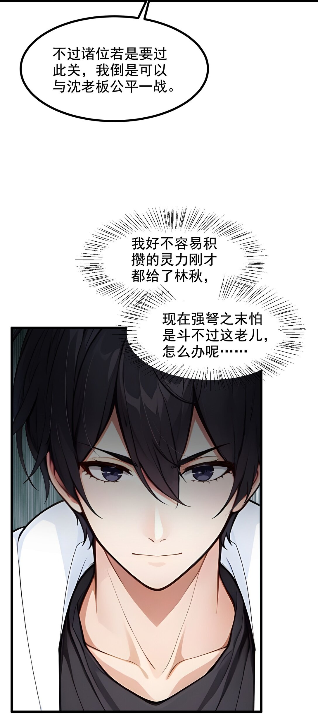 80 毒丸碧石！-第81话