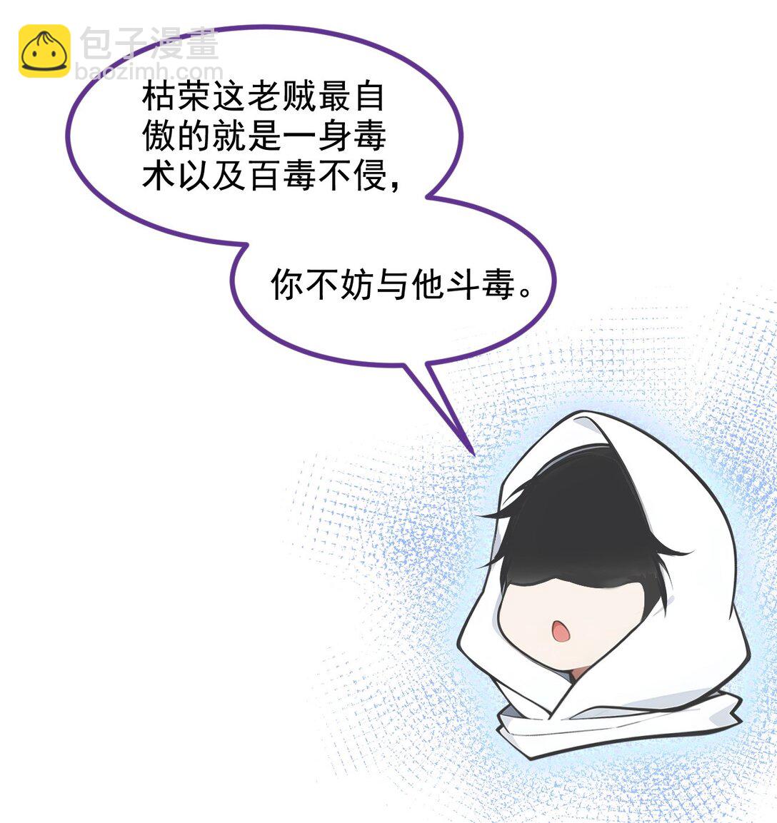 80 毒丸碧石！-第81话