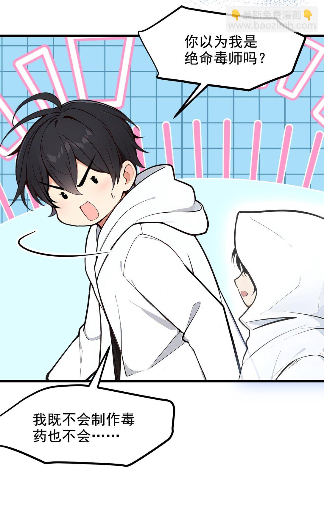 80 毒丸碧石！-第81话