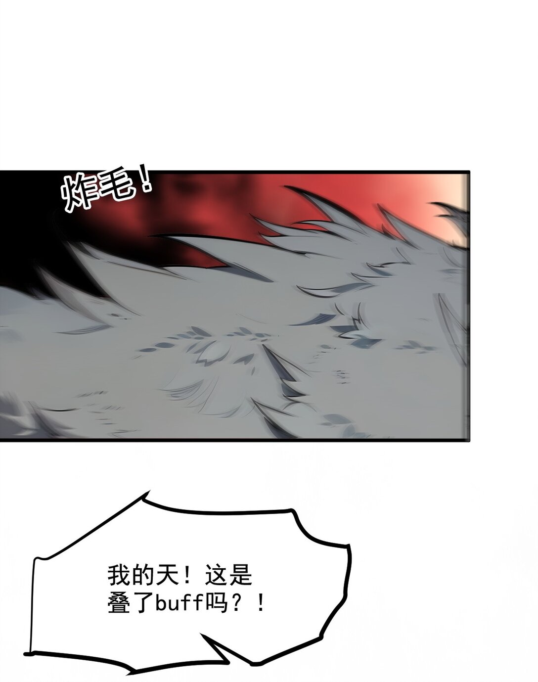 82 上了buff就是猛！-第83话