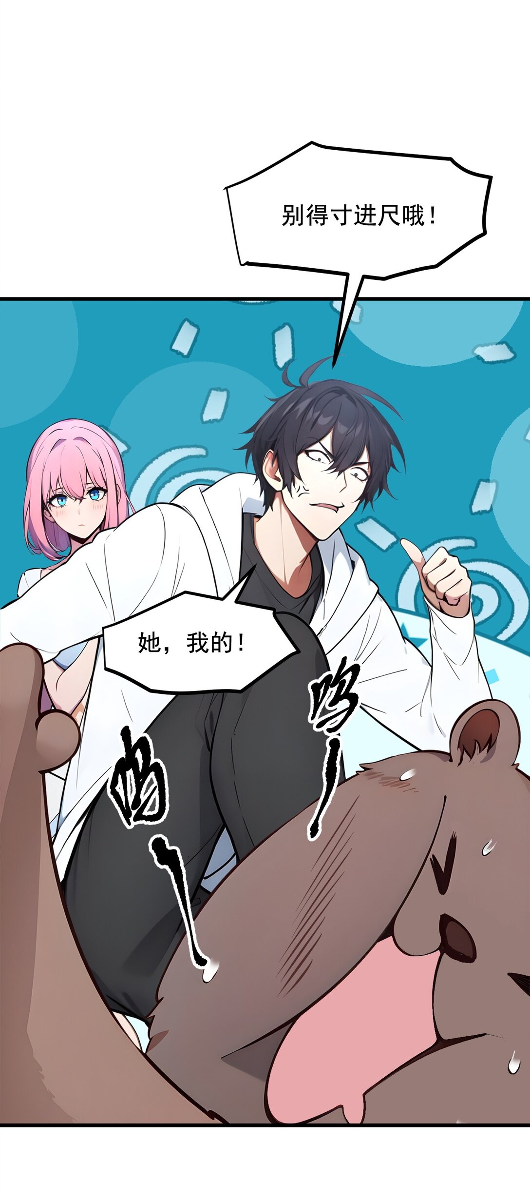 84 收服熊大！-第85话