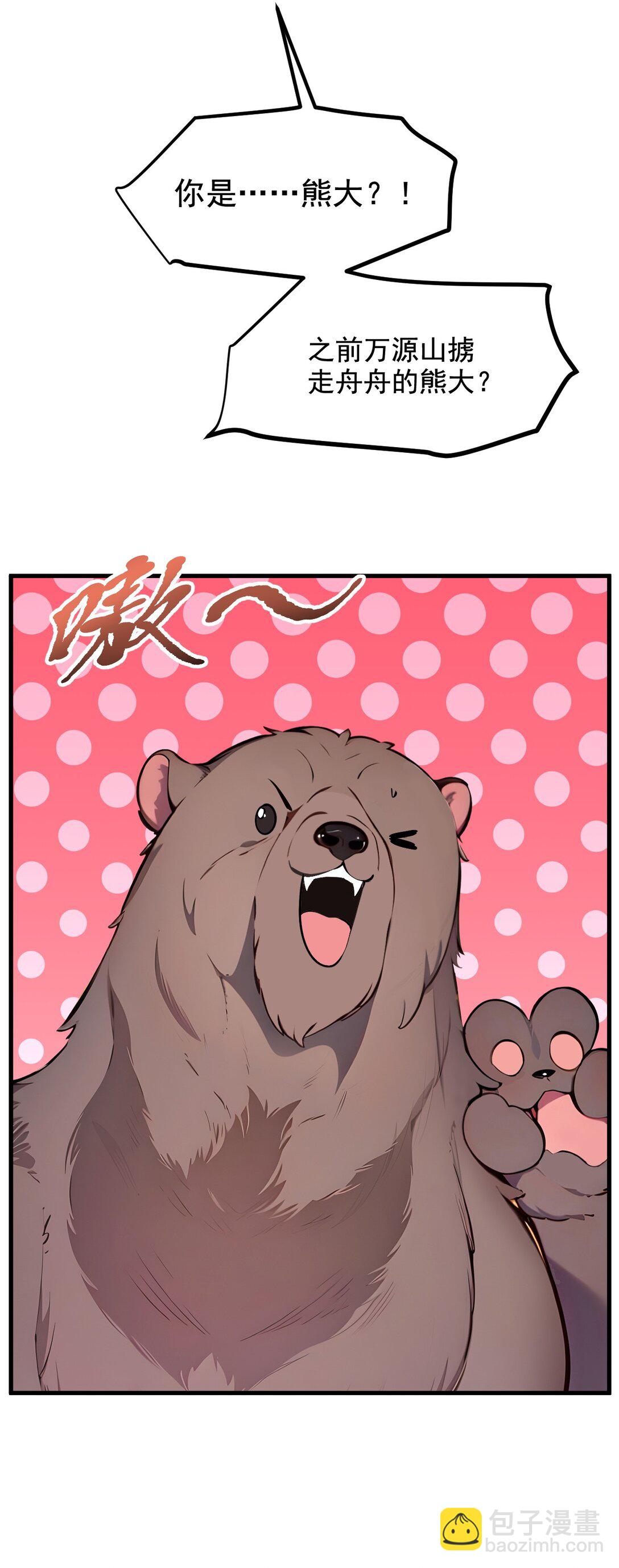 84 收服熊大！-第85话