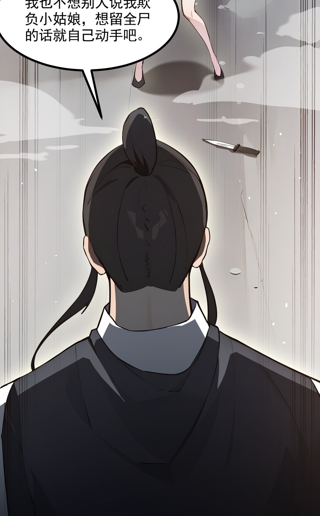 86 装神弄鬼vs白日诈尸-第87话