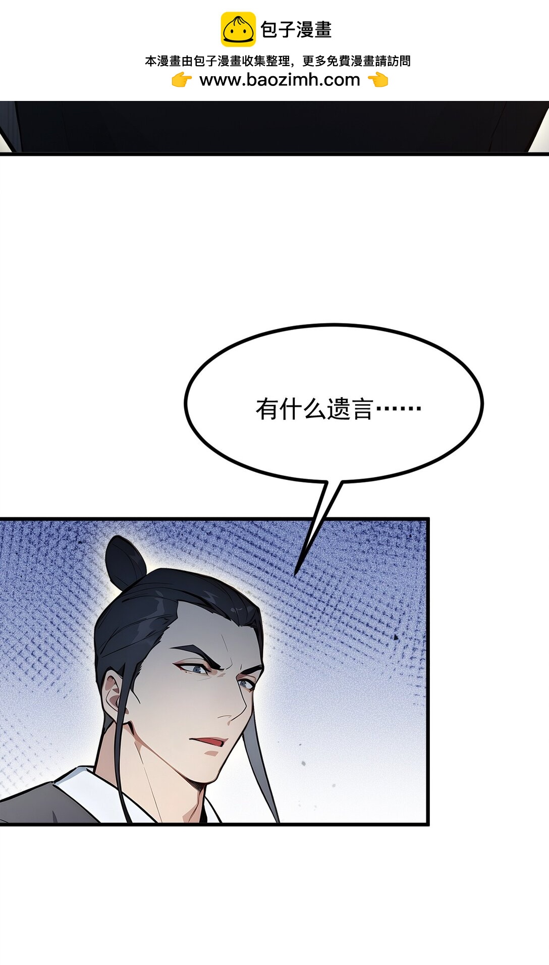 86 装神弄鬼vs白日诈尸-第87话