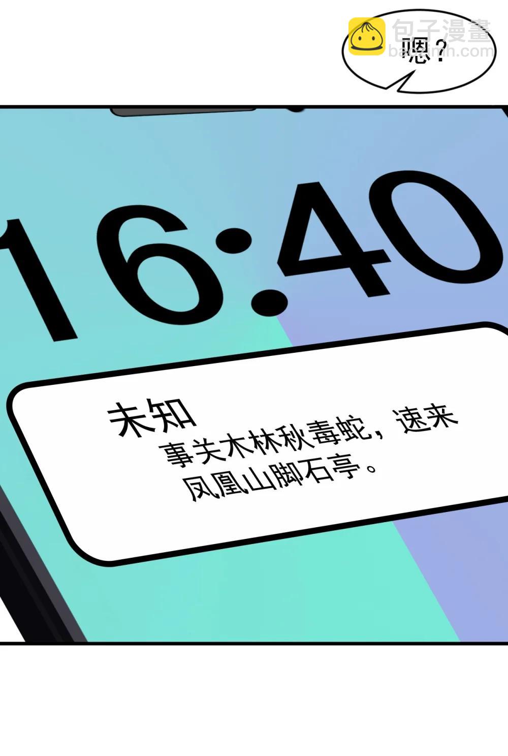 94 绑架！-第95话