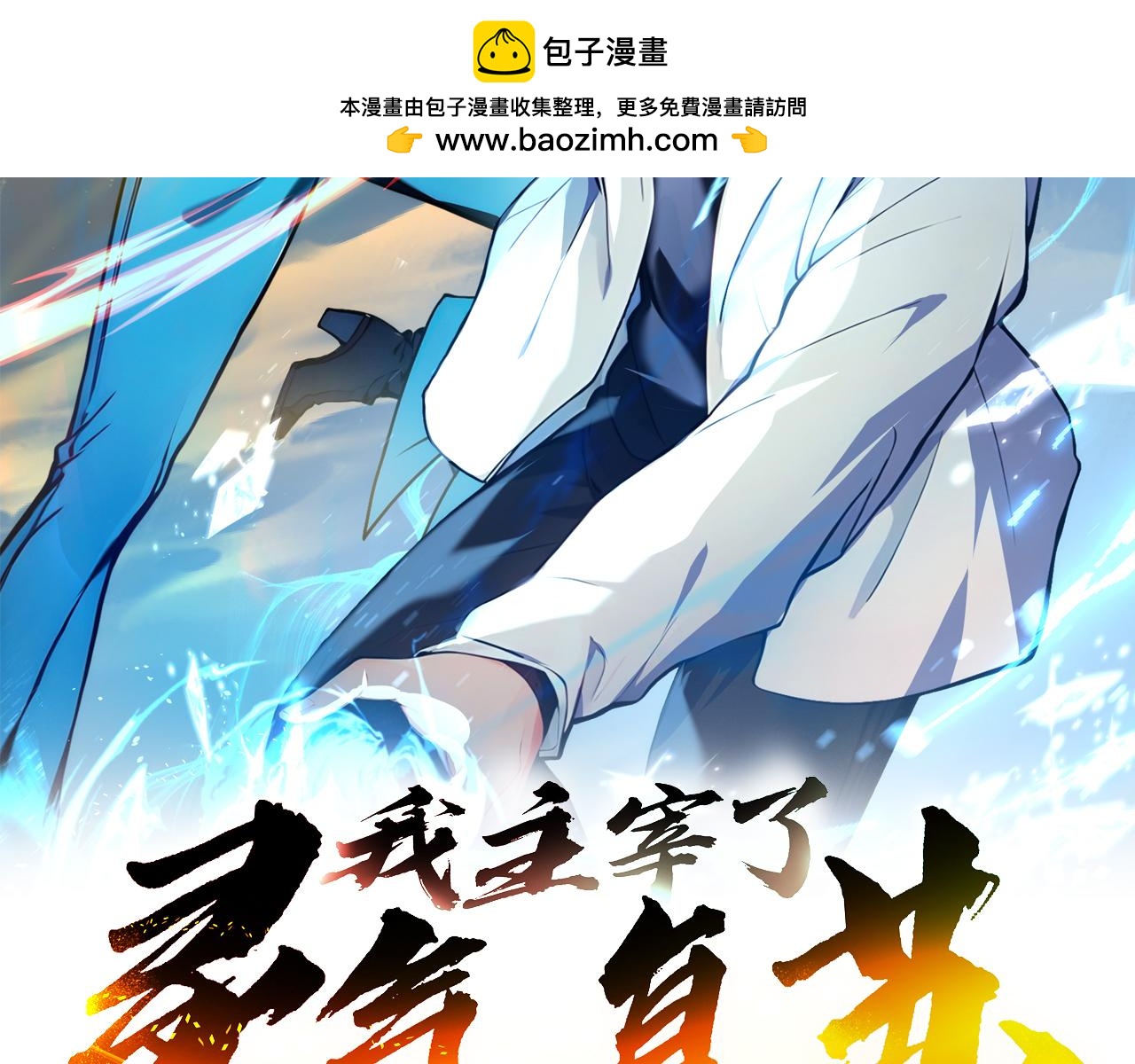 第96话  世界的主人？！(1/2)-第97话