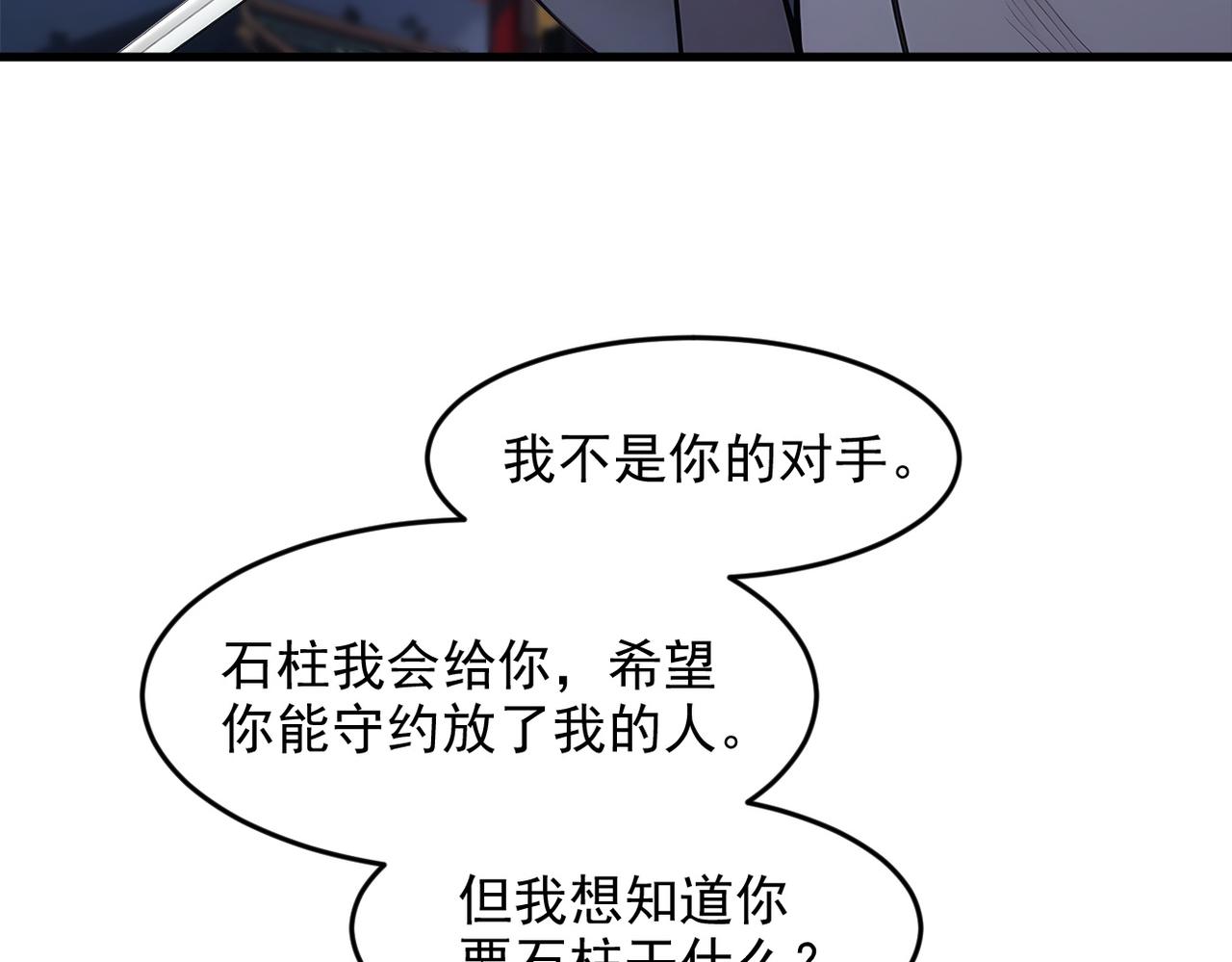 第96话  世界的主人？！(1/2)-第97话