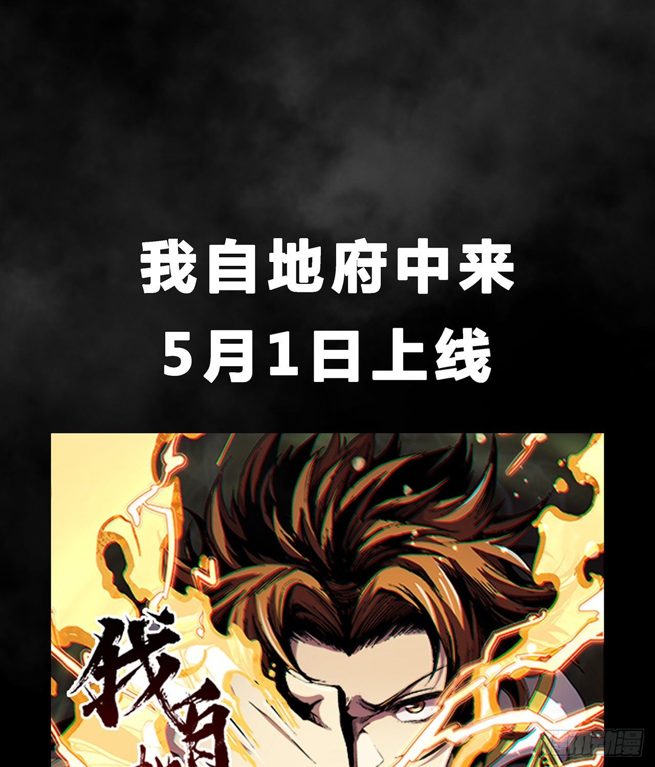 上线通知-第1话