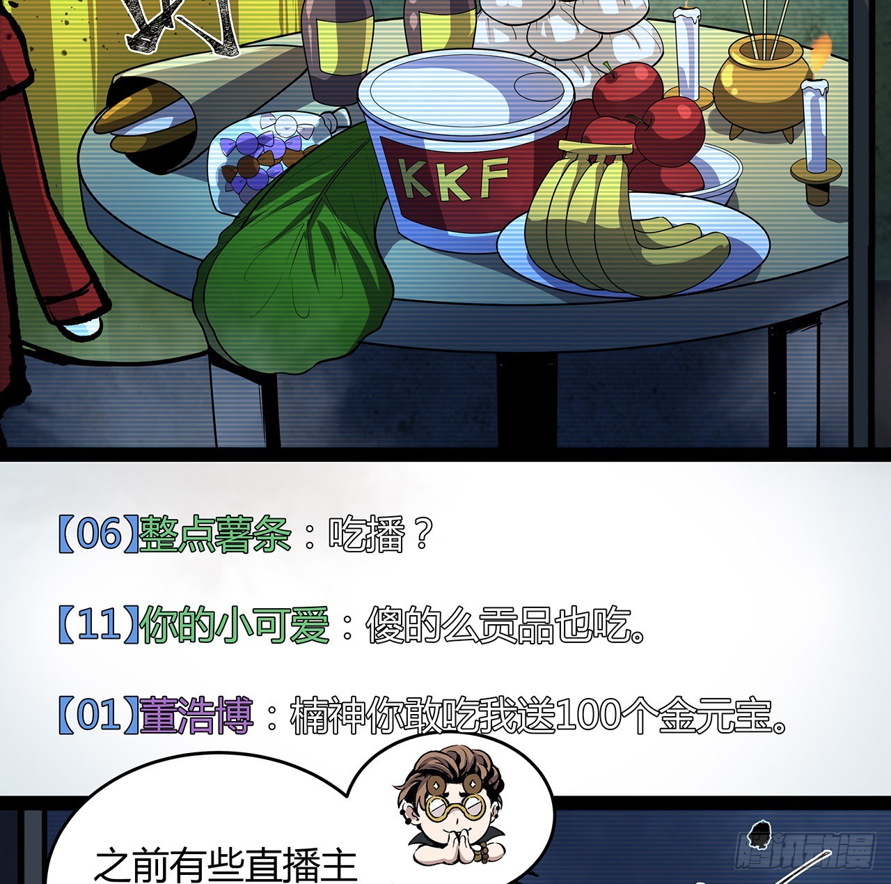 14话 真是见&ldquo;鬼&rdquo;了(1/2)-第15话